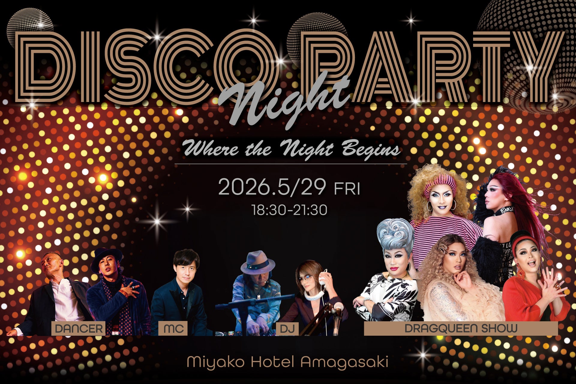 【都ホテル 尼崎】大好評につき第3回開催決定「DISCO NIGHT PARTY」〜時代を超えるディスコグルーヴ　懐かしくも新しい特別な夜を体験〜