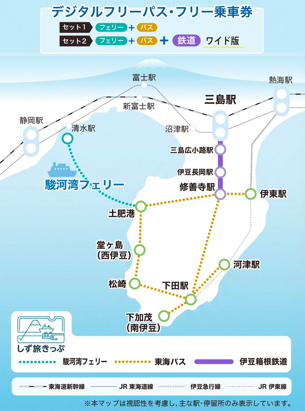 デジタルチケット提供サービス「しず旅チケットポータル」の運用開始