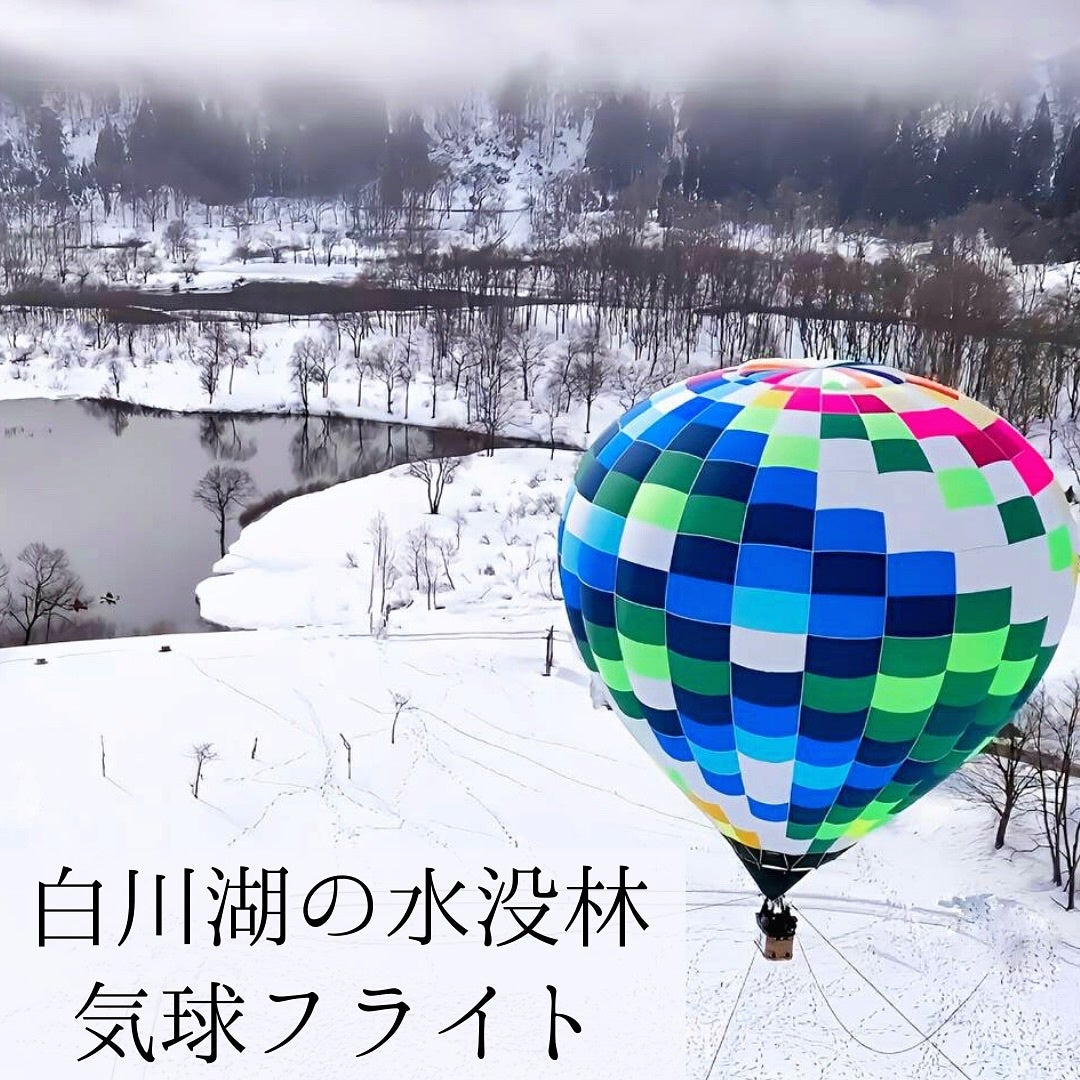 2026年 白川湖の水没林開幕 ! 「水没林安全祈願祭」 開催