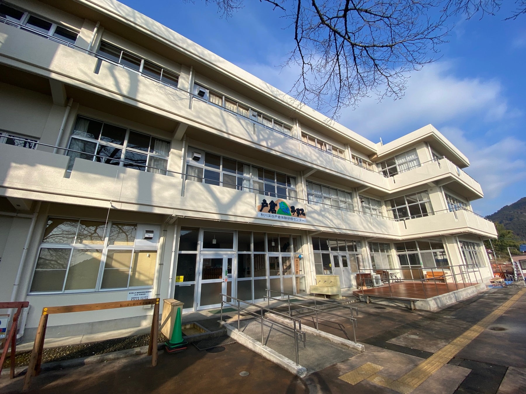 秋川渓谷戸倉体験研修センター（戸倉しろやまテラス）営業再開！