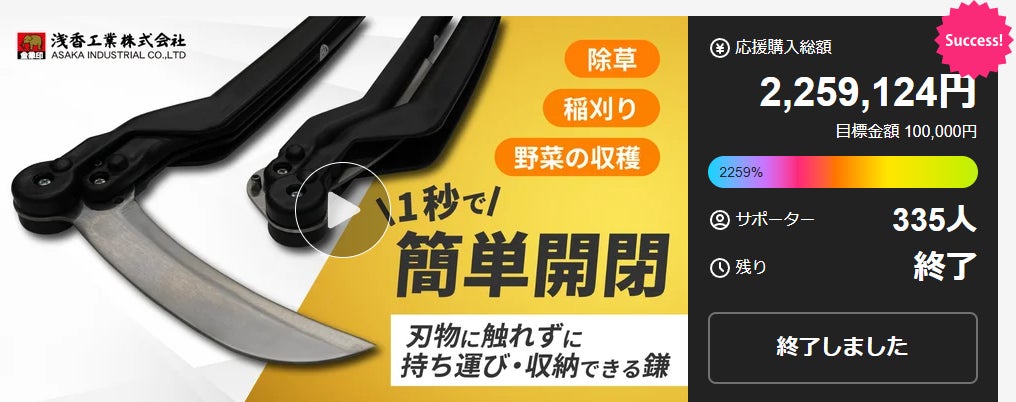 【一般販売開始】刃に触れずに1秒で開閉！新時代の携帯鎌