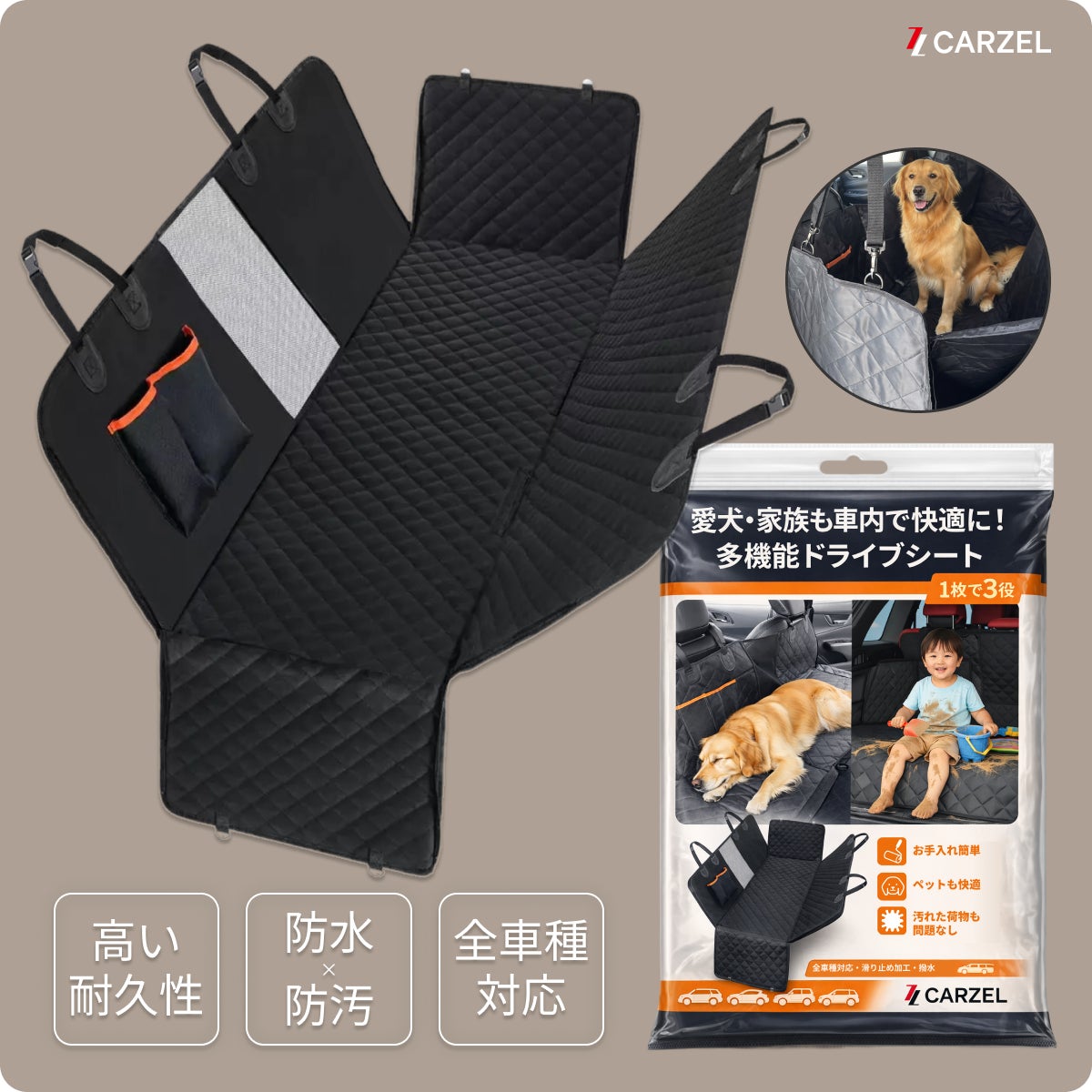 花粉や泥汚れの車内対策に。ペット・子ども・荷物で使える「ドライブシート」を日本ブランド「CARZEL」から発売