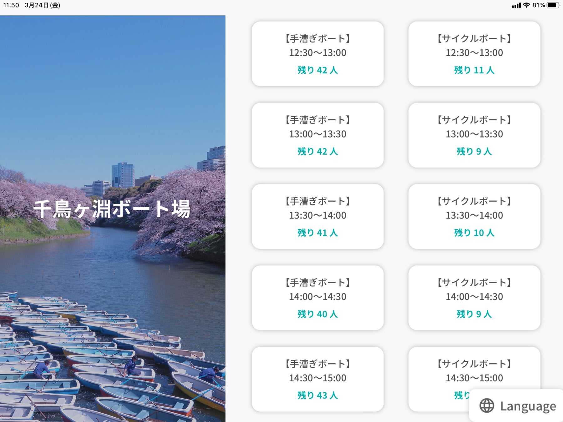 花見も混雑回避で快適に！千鳥ヶ淵ボート場に順番待ち予約サービス「VACAN Q ticket」を提供開始