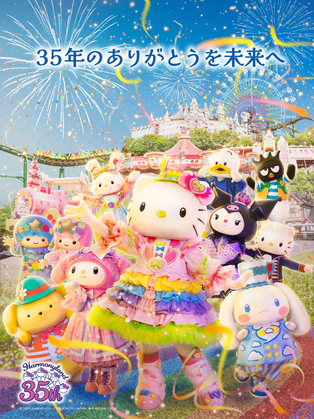 ハーモニーランドの35周年を祝う「Harmonyland 35th Anniversary」第二弾情報を解禁！35周年キービジュアル初公開！ハローキティの新作アニバーサリー衣装のお披露目も