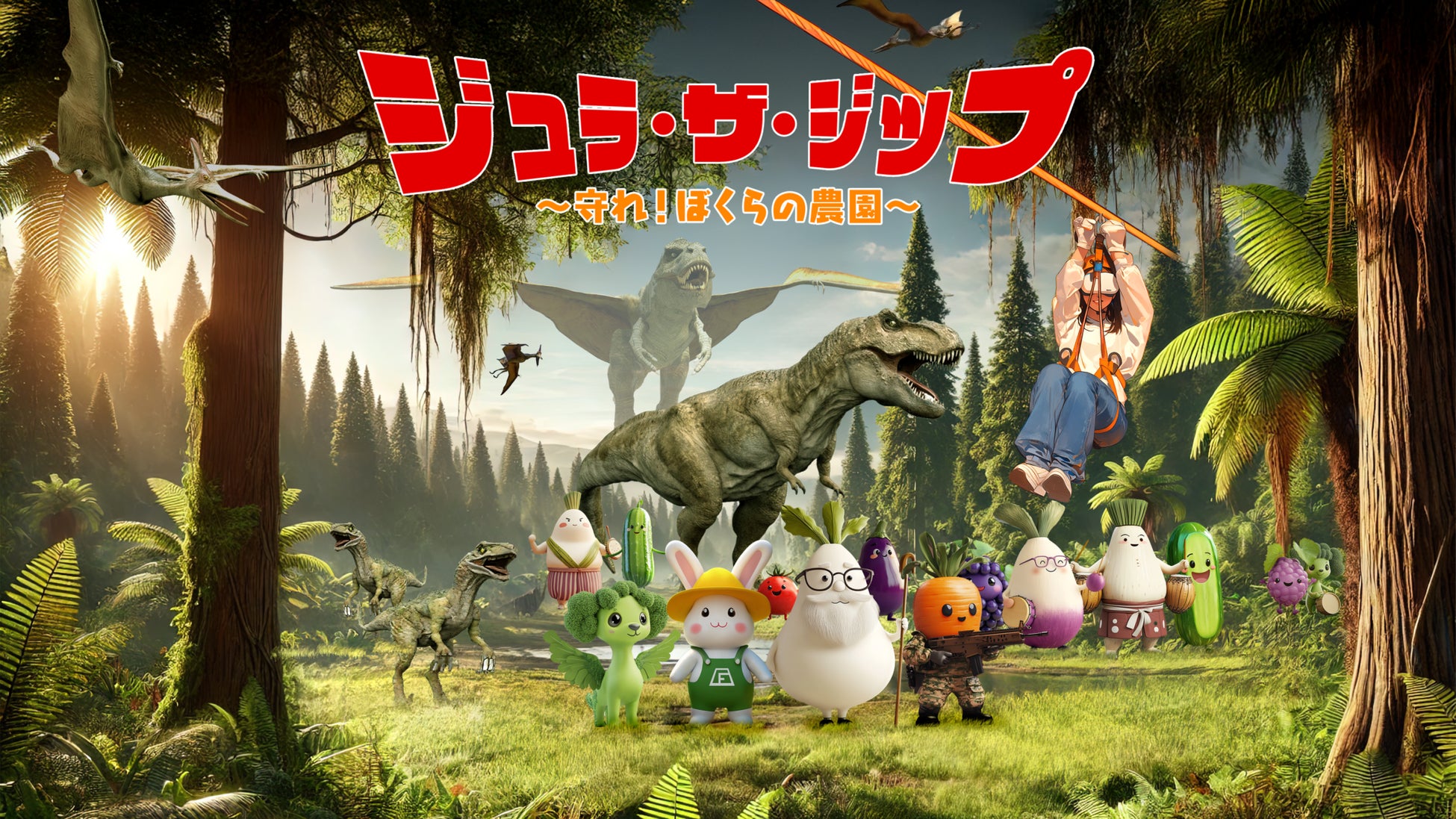 春やすみは家族や友達と東京ドームシティへ！『東京ドームシティの春やすみ 2026』開催