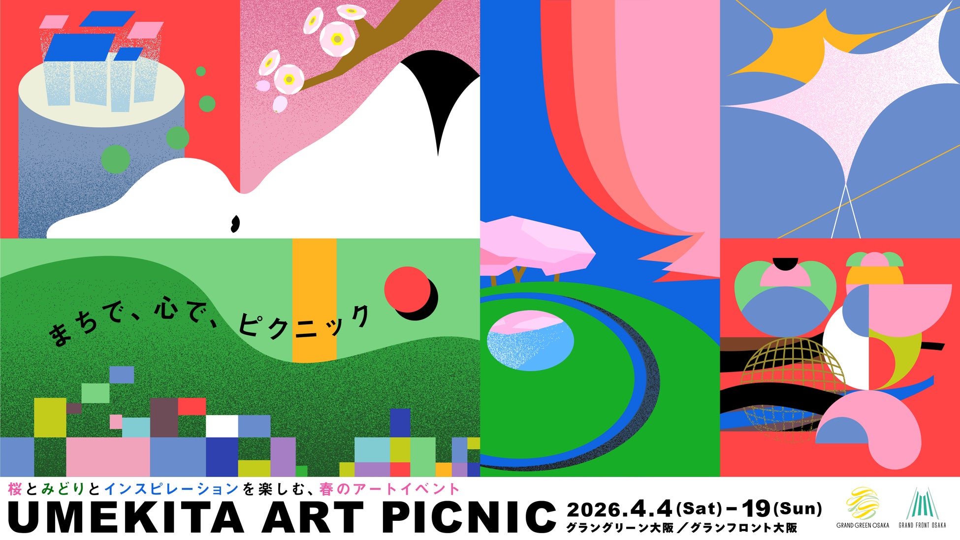 グラングリーン大阪とグランフロント大阪　初の共催アートイベント「UMEKITA ART PICNIC」開催決定