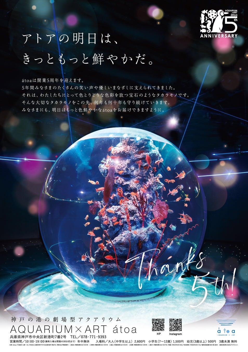 【北海道／苫小牧】＜自動チェックイン機を導入＞QR・バーコード決済にも対応し利便性が向上