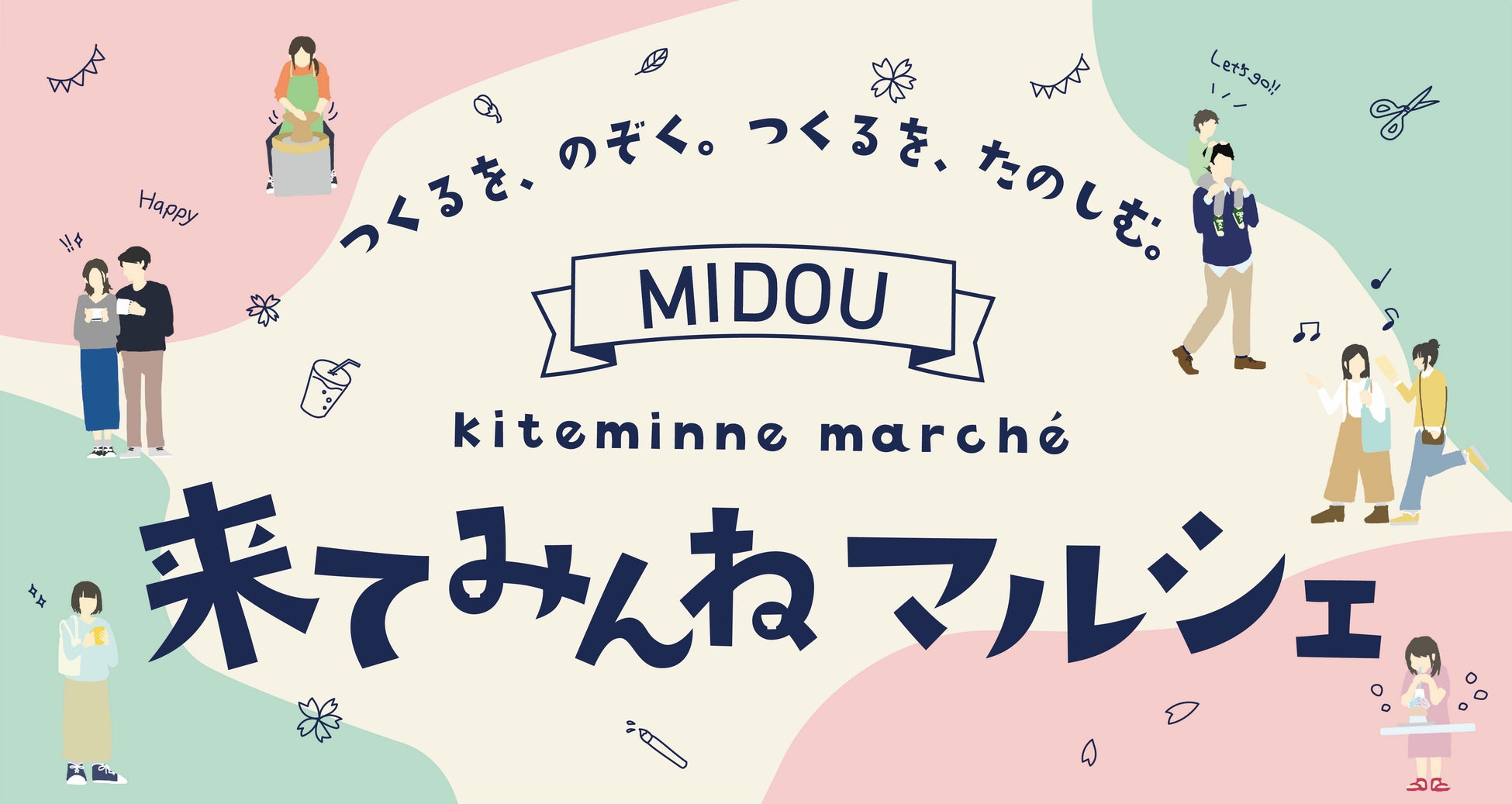 2026年4月5日（日）クラフトツーリズムの拠点MIDOUエリアで「MIDOU来てみんねマルシェ」を開催します。