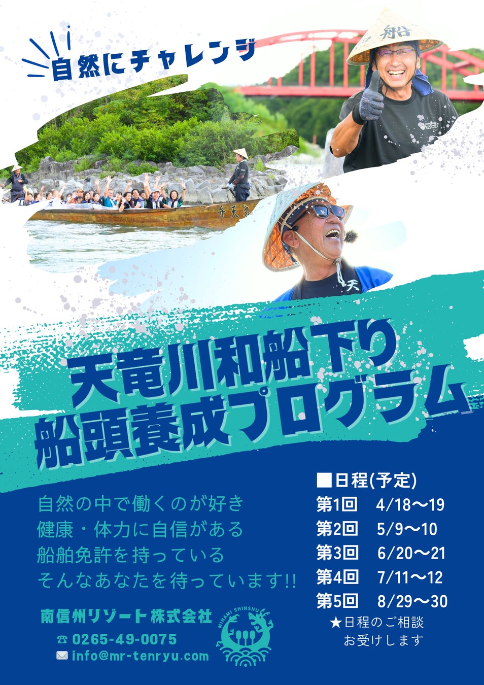 「天竜川の船頭」育成プロジェクト参加者募集のお知らせ。江戸時代から続く飯田市民俗文化財の技を次世代へ。