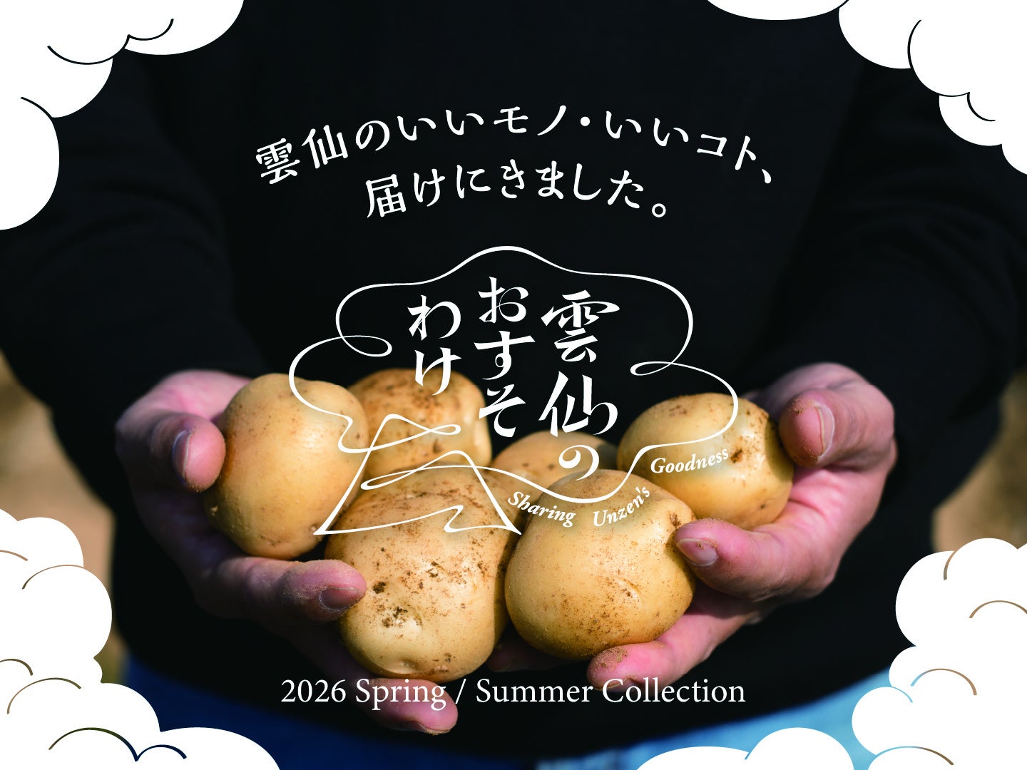 【長崎 × 福岡】春夏の長崎・雲仙の「日常という贅沢」をおすそわけする商談＆エキシビションが3月24日(火)・25日(水) 福岡・薬院で開催
