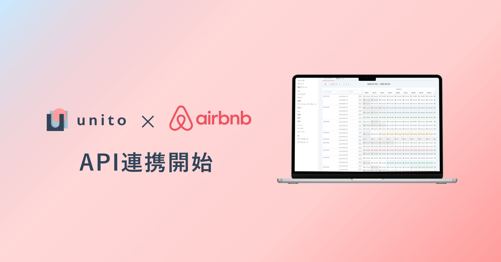 留守の日は家賃が下がる・賃貸と宿泊のハイブリッドお部屋探しプラットフォーム「unito」、世界最大級の宿泊予約プラットフォームAirbnbとAPI連携開始