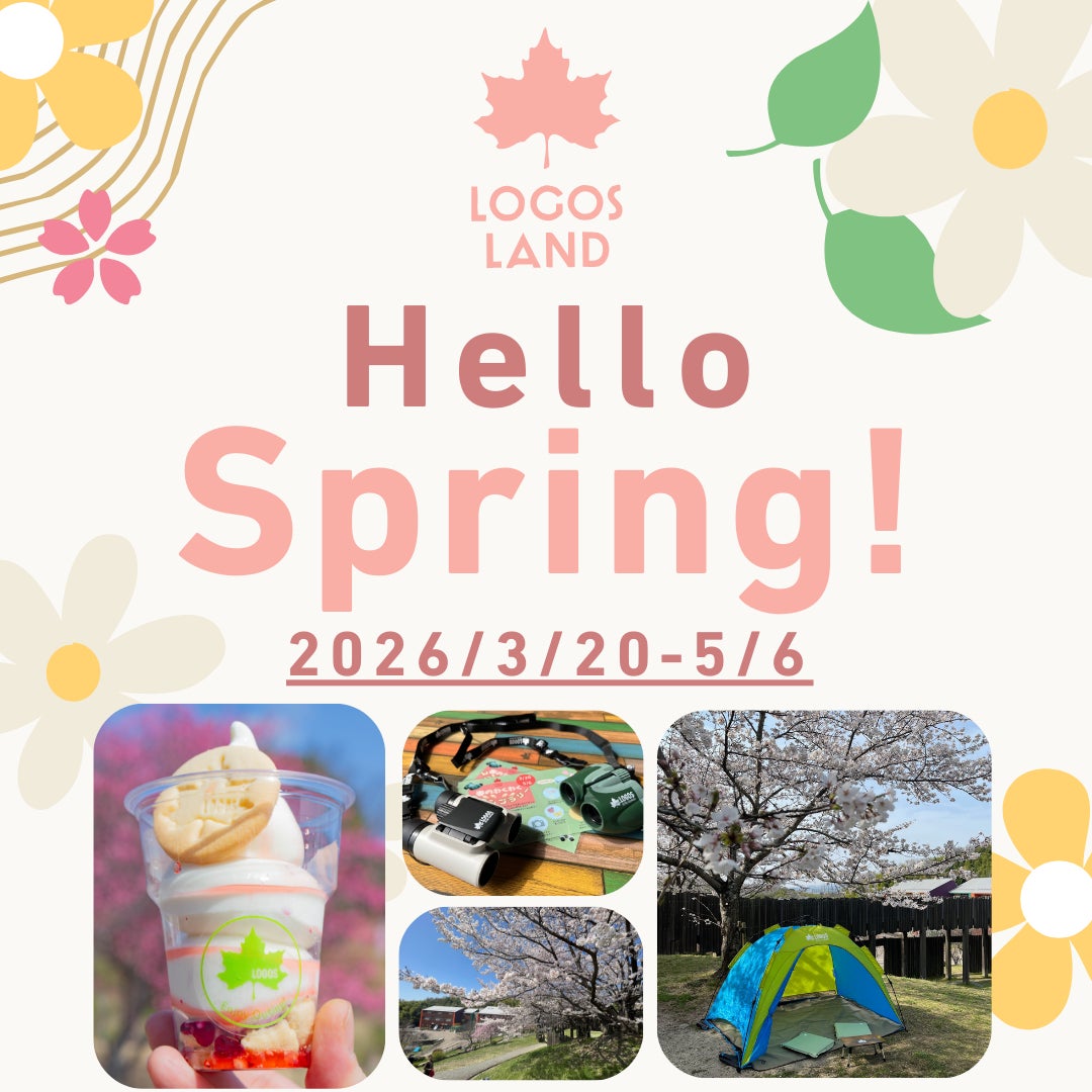 ロゴスランドで春の訪れを堪能しよう！「HELLO SPRING！」開催決定！