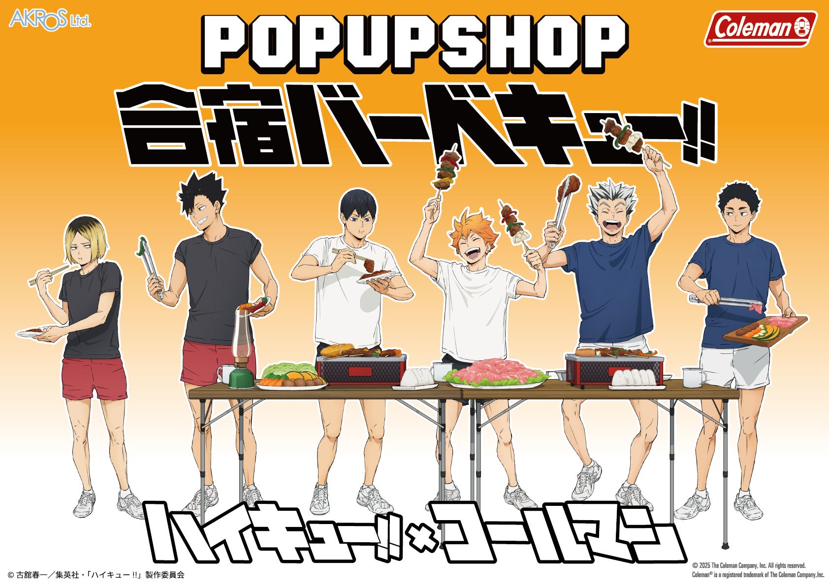 アニメ「ハイキュー!!」×ColemanコラボのPOP UP SHOP「合宿バーベキュー!!」開催決定！