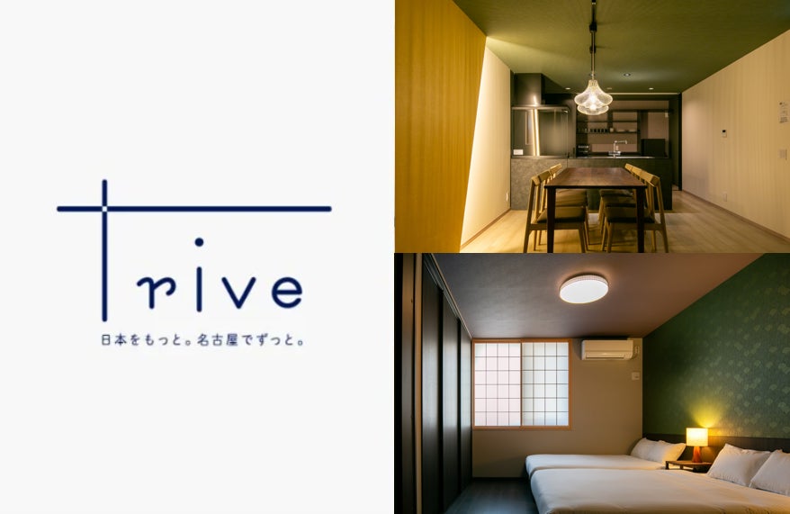 名古屋駅エリアに、趣の異なる二棟一棟貸しの宿「trive meieki taikodori I & II」誕生。