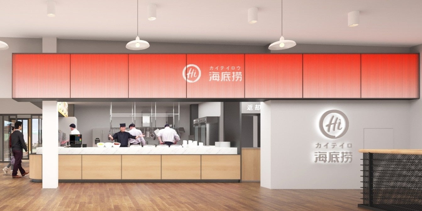 多彩なグルメが集う富士急ハイランドに、麻辣湯の専門店が新登場！｜本格的中華料理店「海底撈（カイテイロウ）」２０２６年３月２０日（金）、フードスタジアム2階にオープン