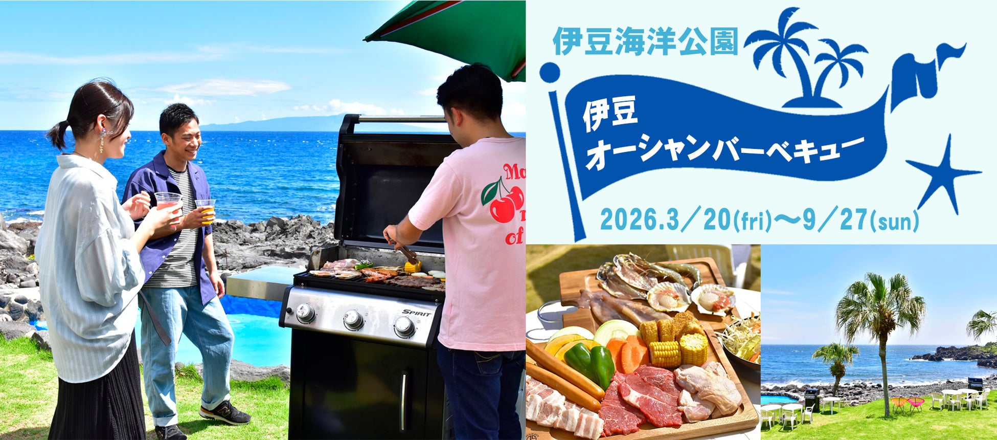 伊豆海洋公園で海を眺めながらリゾートBBQ！「伊豆オーシャンバーベキュー」が2026.3/20～9/27までオープン