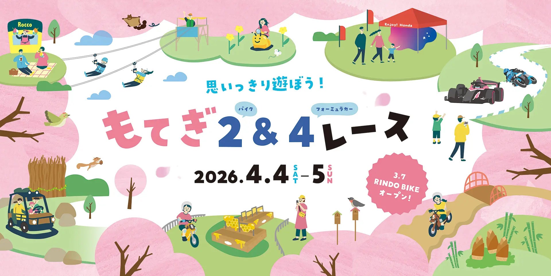 思いっきり遊ぼう！春のもてぎはイベント盛りだくさん！ 4/3〜5 SUPER FORMULA 開幕シリーズ情報 茂⽊町・栃⽊県を巡るSFgoチェックインポイントも3/26スタート！