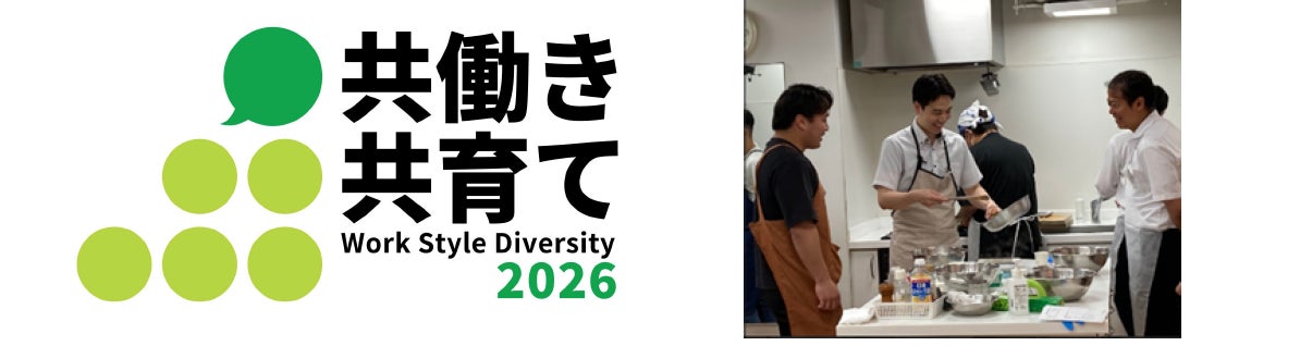 JAL、令和７年度「Nextなでしこ 共働き・共育て支援企業」に初選定