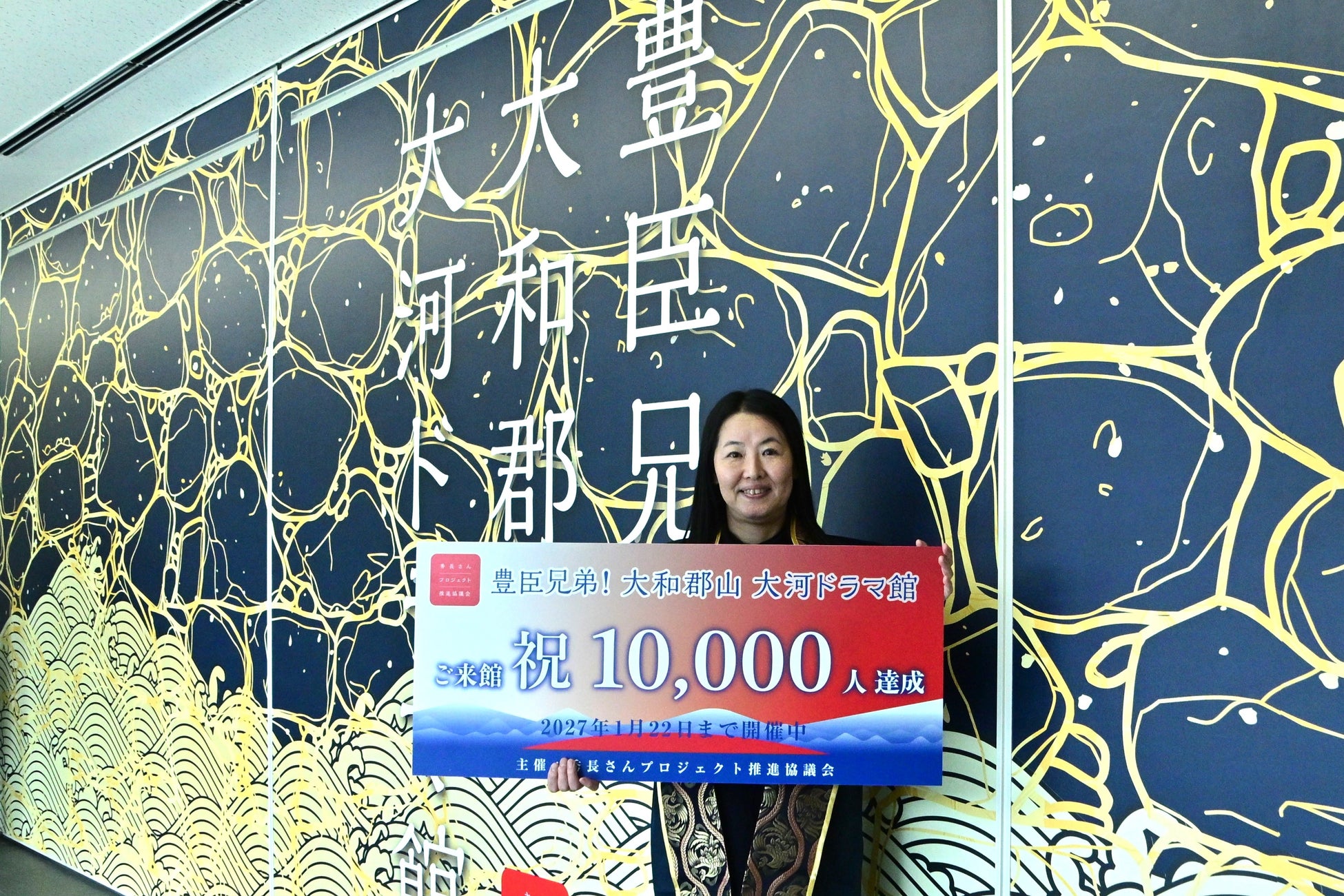 開館から18日！「豊臣兄弟！ 大和郡山 大河ドラマ館」来館者1万人突破記念セレモニー