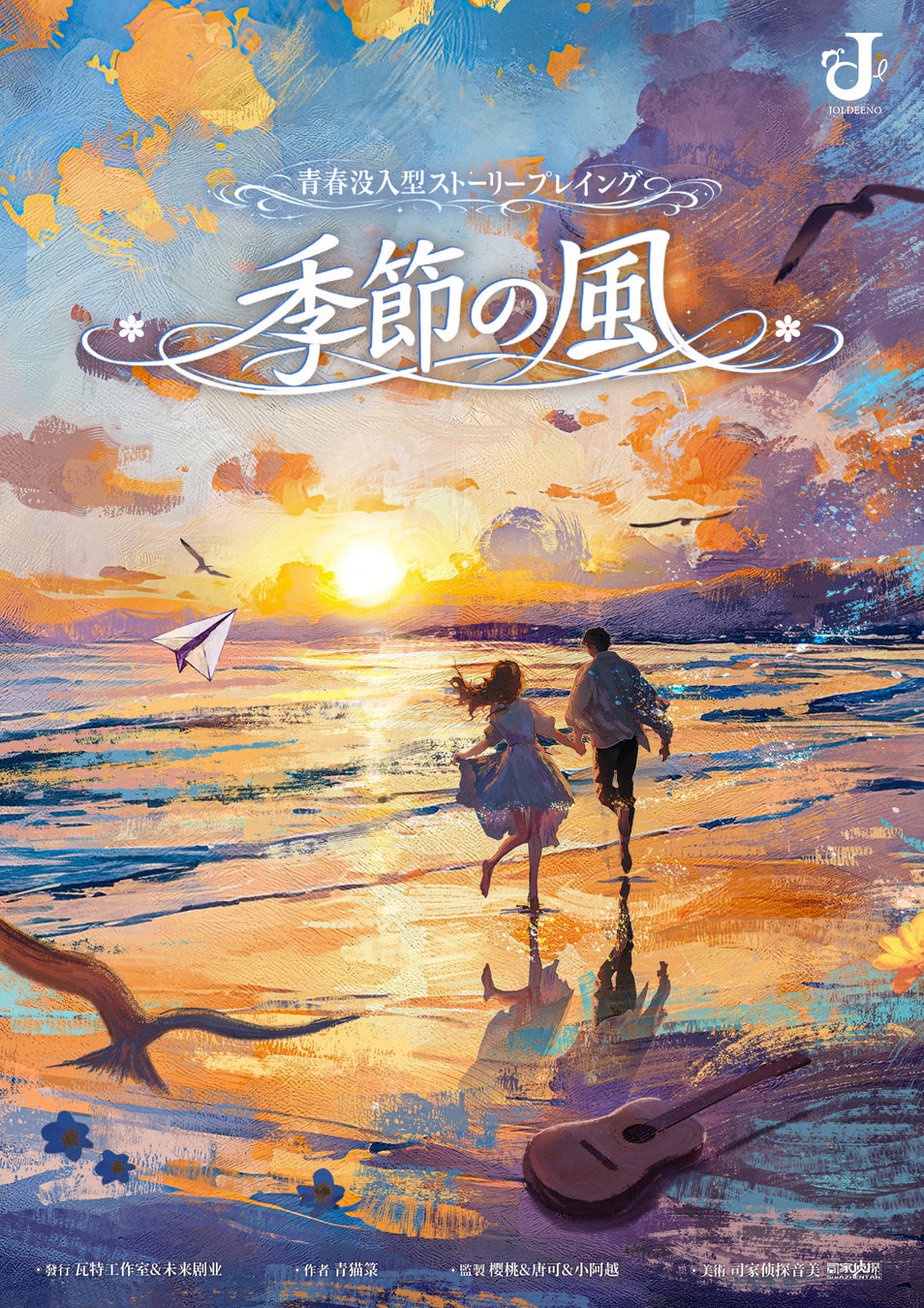 【体験型エンタメ】中国で5万人が号泣した青春没入型ストーリープレイング『季節の風』が日本上陸。物語の主人公にあなたもなれる6時間の没入体験。