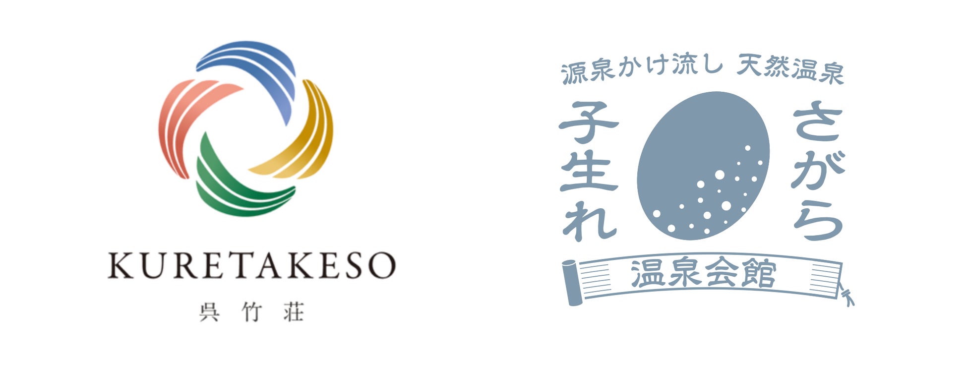 静岡・牧之原市「さがら子生れ温泉会館」４月リニューアル