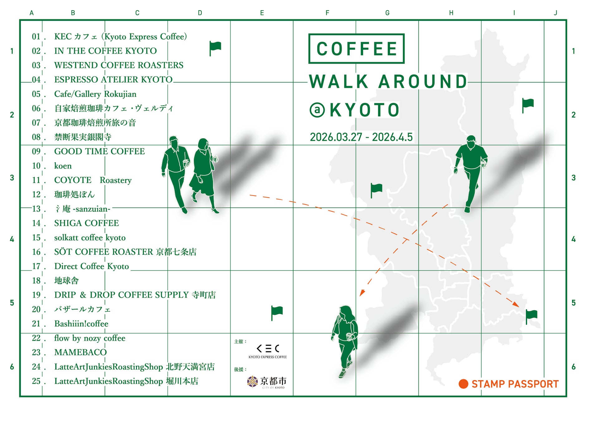 京都のコーヒーショップ約30店舗が参加。春の街歩きイベント 「COFFEE WALK AROUND KYOTO 2026」開催