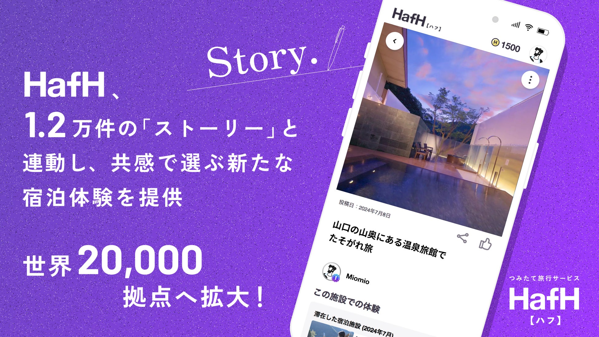 HafH（ハフ）、世界20,000拠点へ拡大。1.2万件の「ストーリー」と連動し、共感で選ぶ新たな宿泊体験を提供