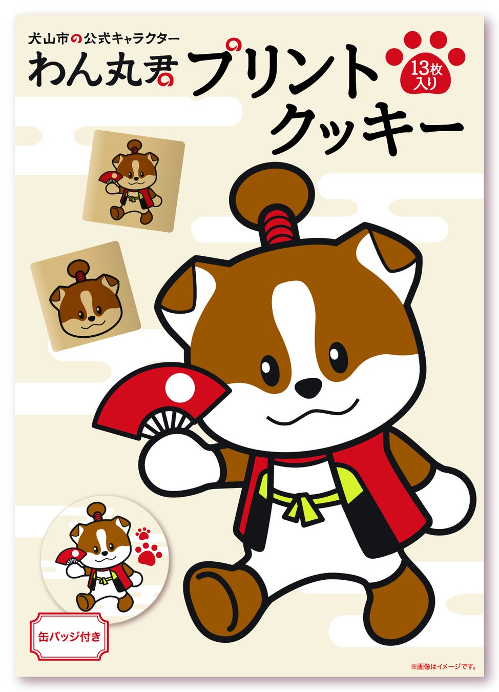 犬山市の公式キャラクター「わん丸君」の、缶バッジ付き「プリントクッキー」が新発売！