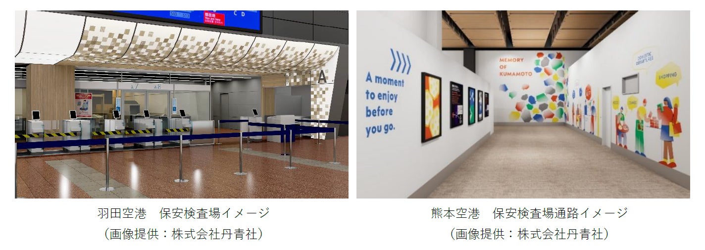 保安検査場の環境向上に向けた実証実験を羽田空港・熊本空港で開始