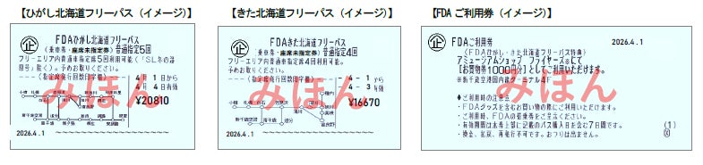 共同リリース　JR北海道×FDAタイアップ商品道東・道北の大自然をおトクに満喫！「FDAひがし／きた北海道フリーパス」今年も登場！