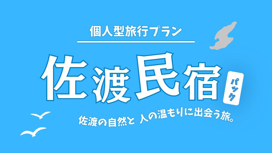 北日本を駆け巡れ！　北海道・東北の休暇村で宿泊しながらスタンプを集め、累計距離に応じて特典がもらえる「第1回 北海道・東北駅伝旅」を4月1日スタート