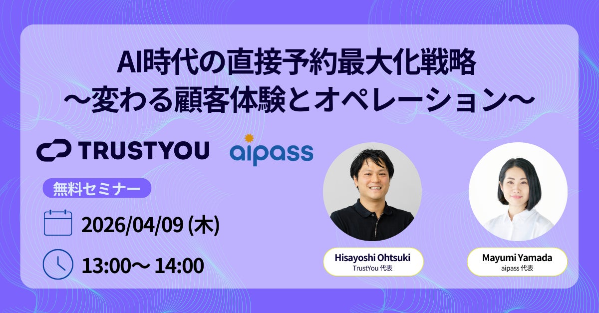 aipassとTrustYouが宿泊事業者向けオンラインセミナーを共催