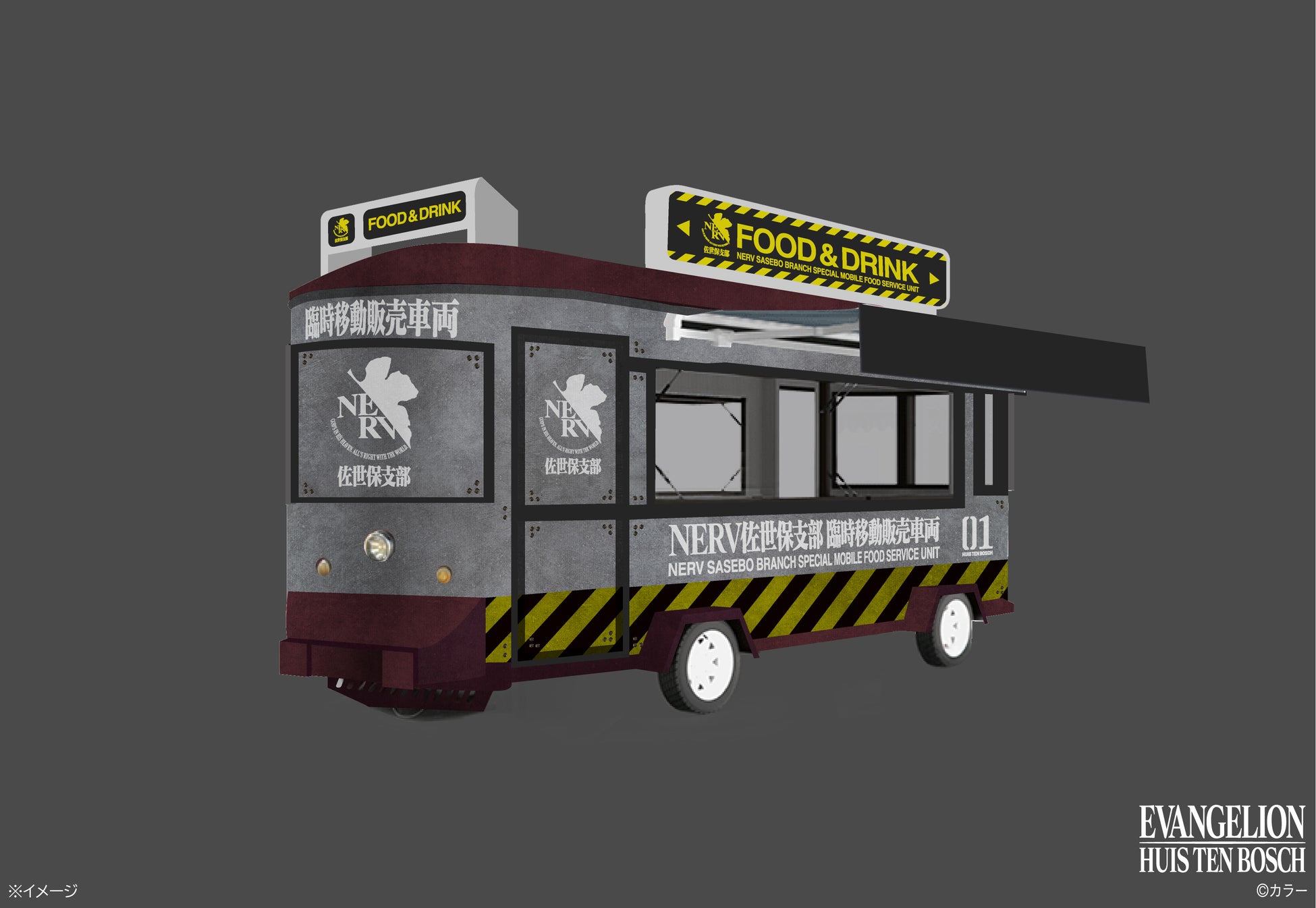 迎撃要塞都市 ハウステンボス 日本初「エヴァンゲリオン・ザ・ライド – 8K – 」4月24日のオープンまであと1カ月　究極のこだわりでファンの心を射抜く！フードワゴン＆グルメと限定グッズの全貌を解禁