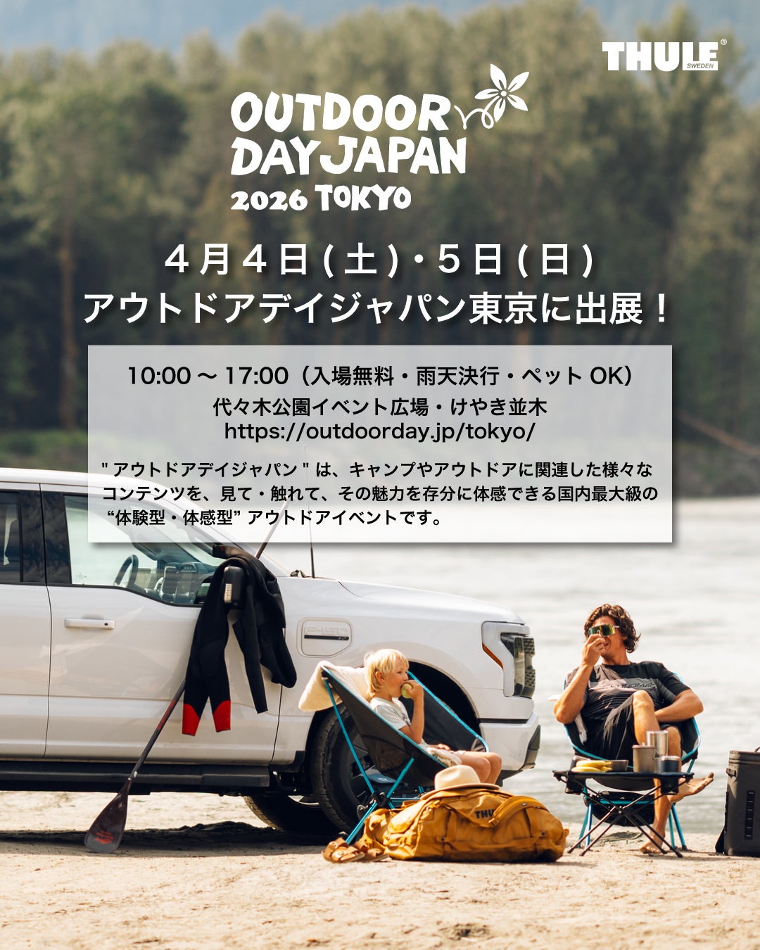 【THULE BAG】アウトドアデイジャパン東京2026 出展のお知らせ