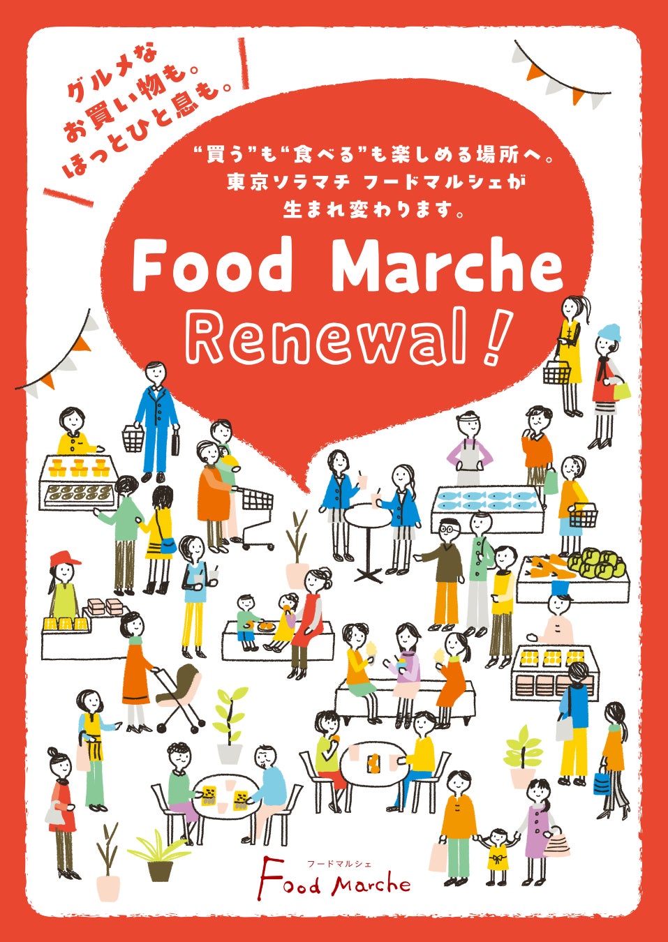 東京ソラマチ Food Marche 全面リニューアル-第１弾-