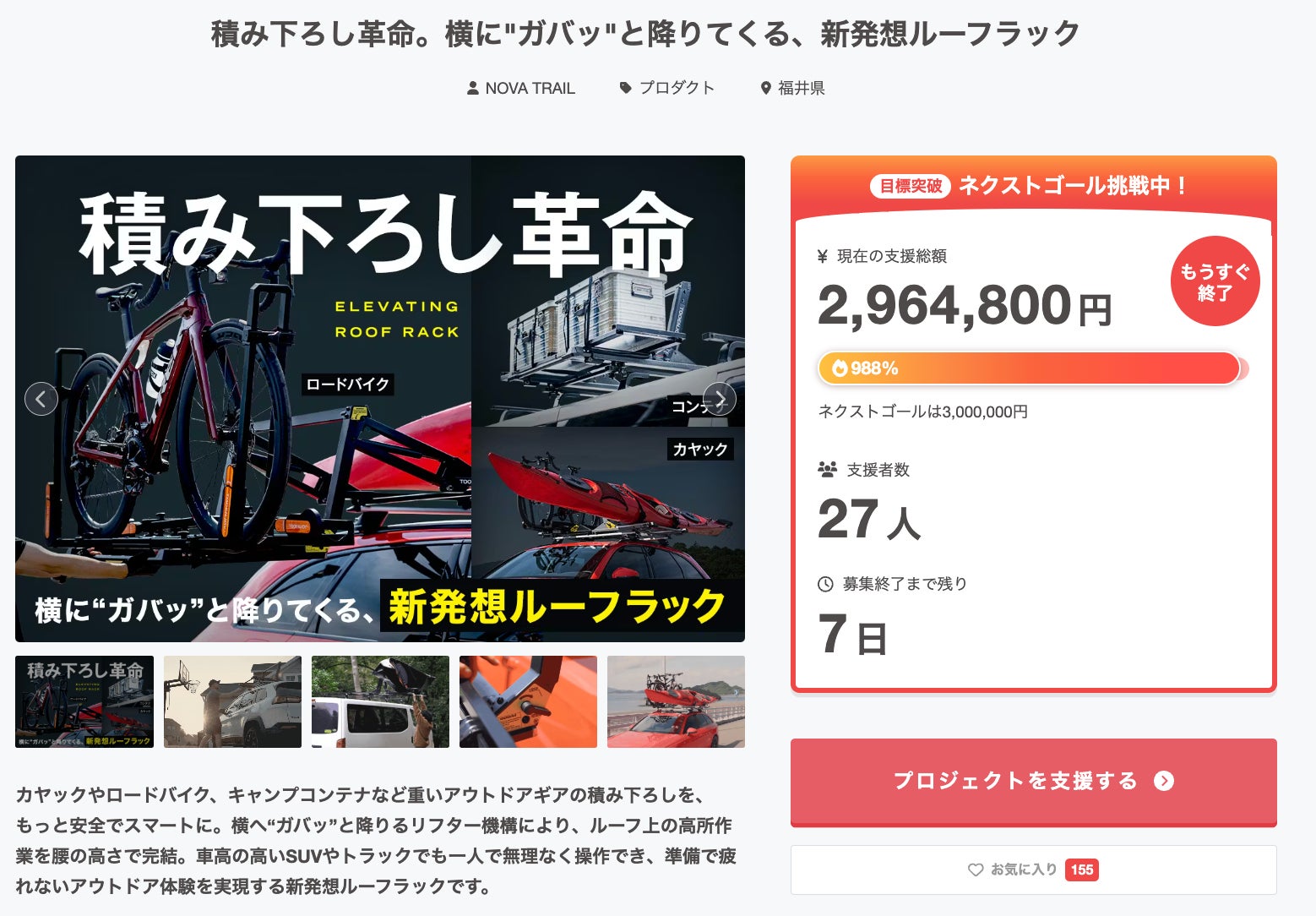 横に“ガバッ”と降りてくる革新的ルーフラック「ELEVATING ROOF RACK」がいよいよ2026年3月末にて先行販売終了