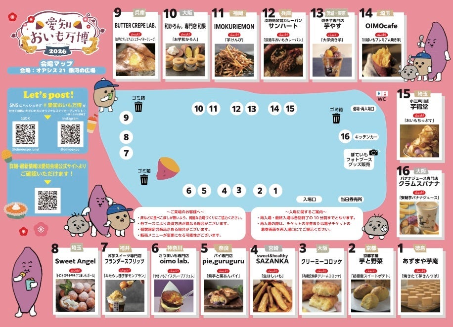 全国からおいもグルメが名古屋にやってくる！「愛知おいも万博2026」会場マップを公開！