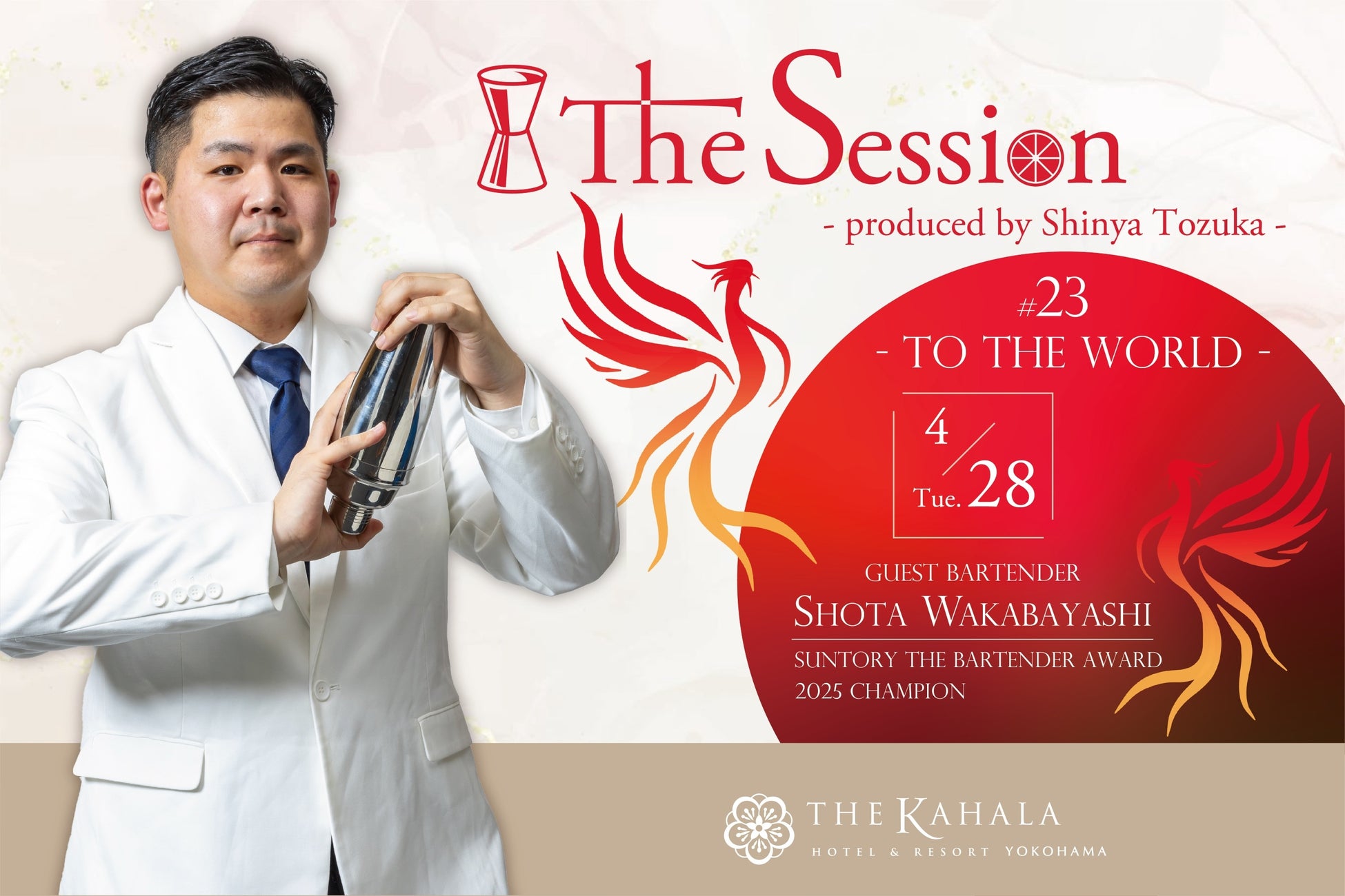 【ザ・カハラ・ホテル＆リゾート 横浜】国内カクテルコンペティション優勝バーテンダー 若林 将太氏を招聘「The Session #23 – TO THE WORLD -」