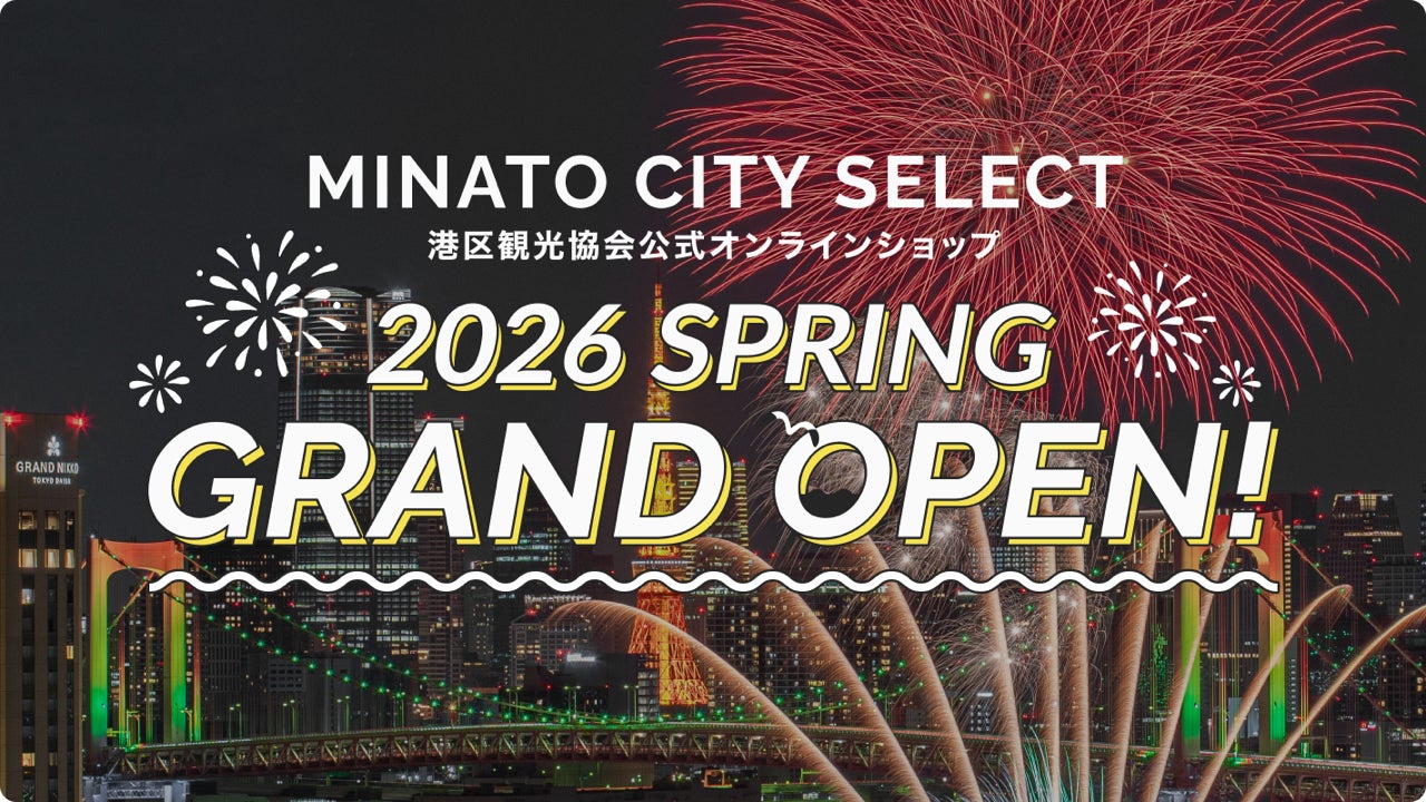 港区観光協会 公式オンラインショップ 開設