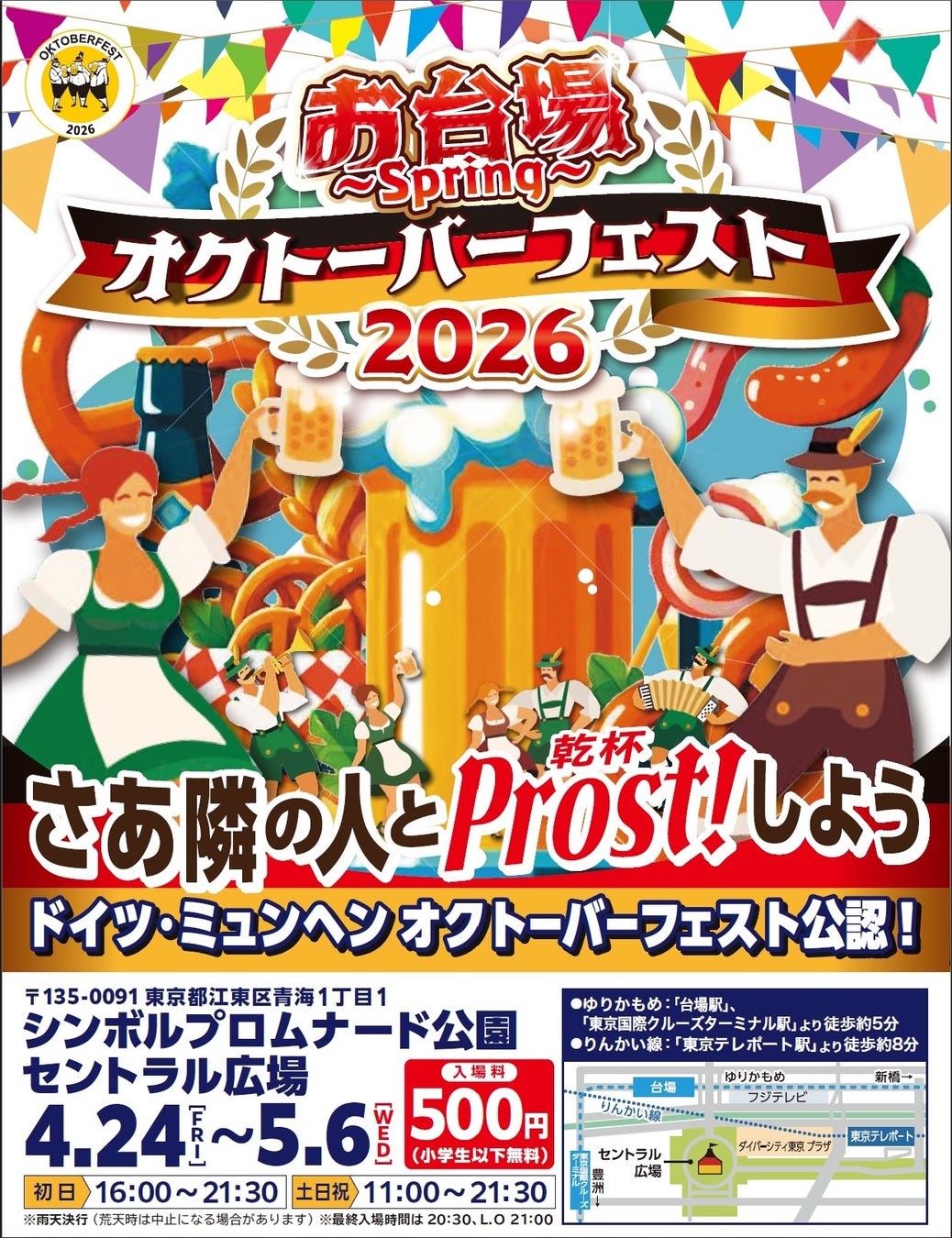 100回のProst（乾杯）が響きあう本場ミュンヘンの熱狂に没入しよう！4/24(金)～お台場でオクトーバーフェストが開幕！