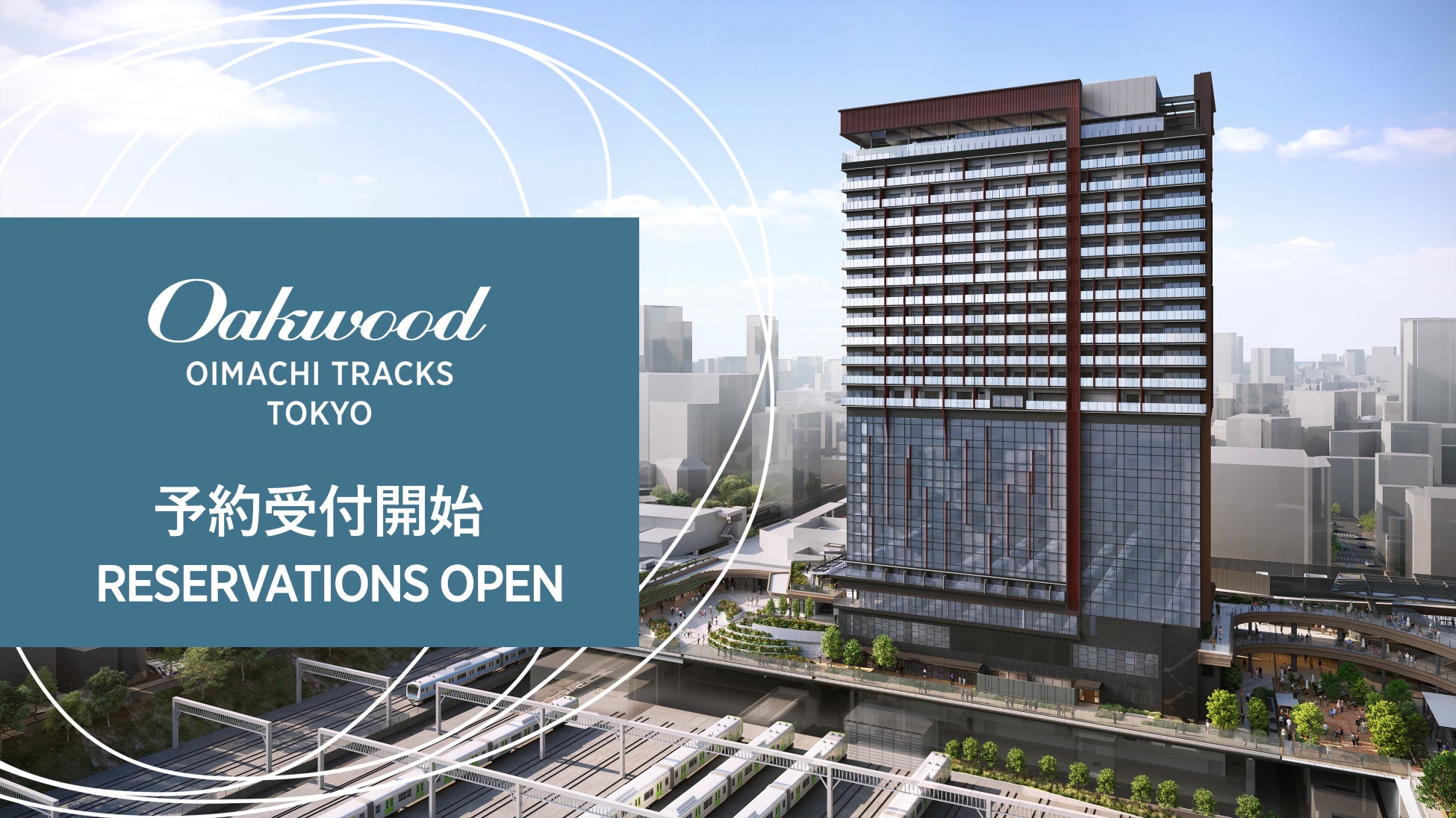 都心と空港をつなぐ長期滞在拠点（30泊～）が誕生「オークウッド大井町トラックス東京」2026年6月25日開業2026年3月25日より予約受付開始