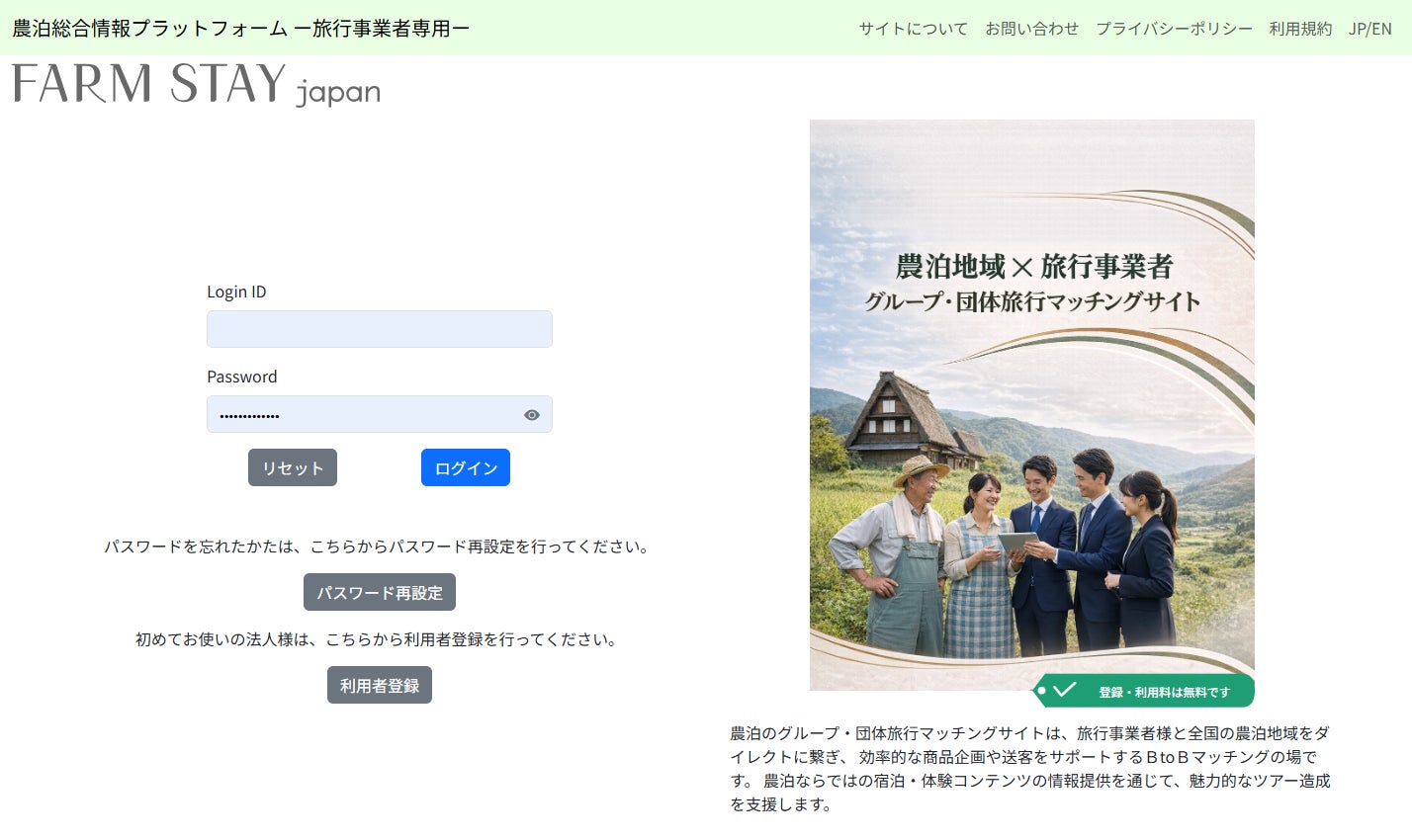農泊情報サイト『FARM STAY Japan』団体旅行マッチング機能を新設