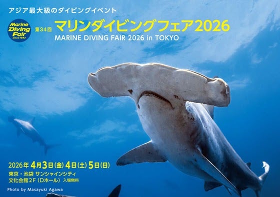 【タヒチ観光局】「マリンダイビングフェア2026」に今年もブースを出展！