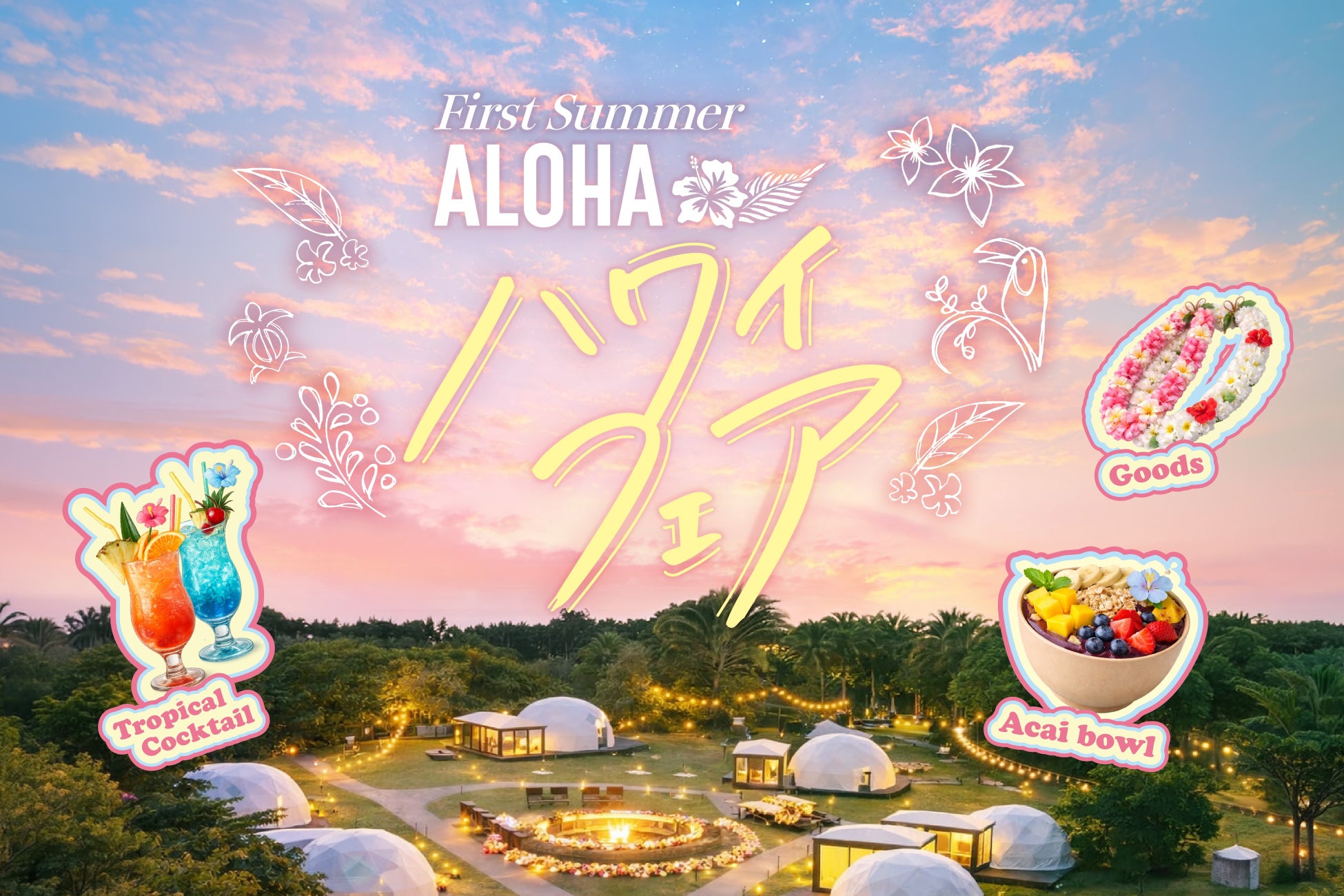 伊勢志摩でハワイの風を感じる初夏イベント「ハワイフェア～First Summer ALOHA ～」開催決定