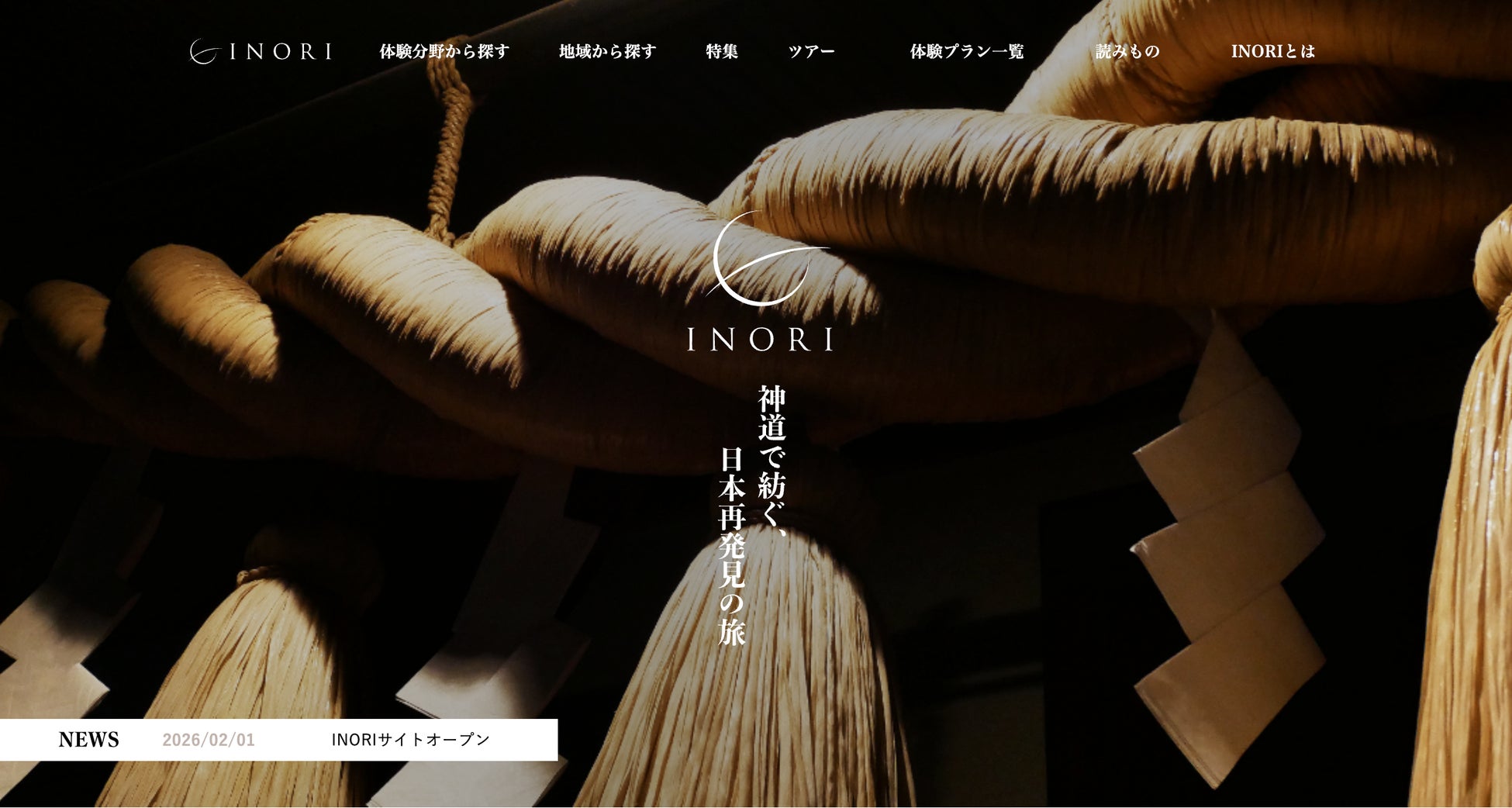 神道・信仰体験に特化した、唯一の観光予約サイト「INORI」公開