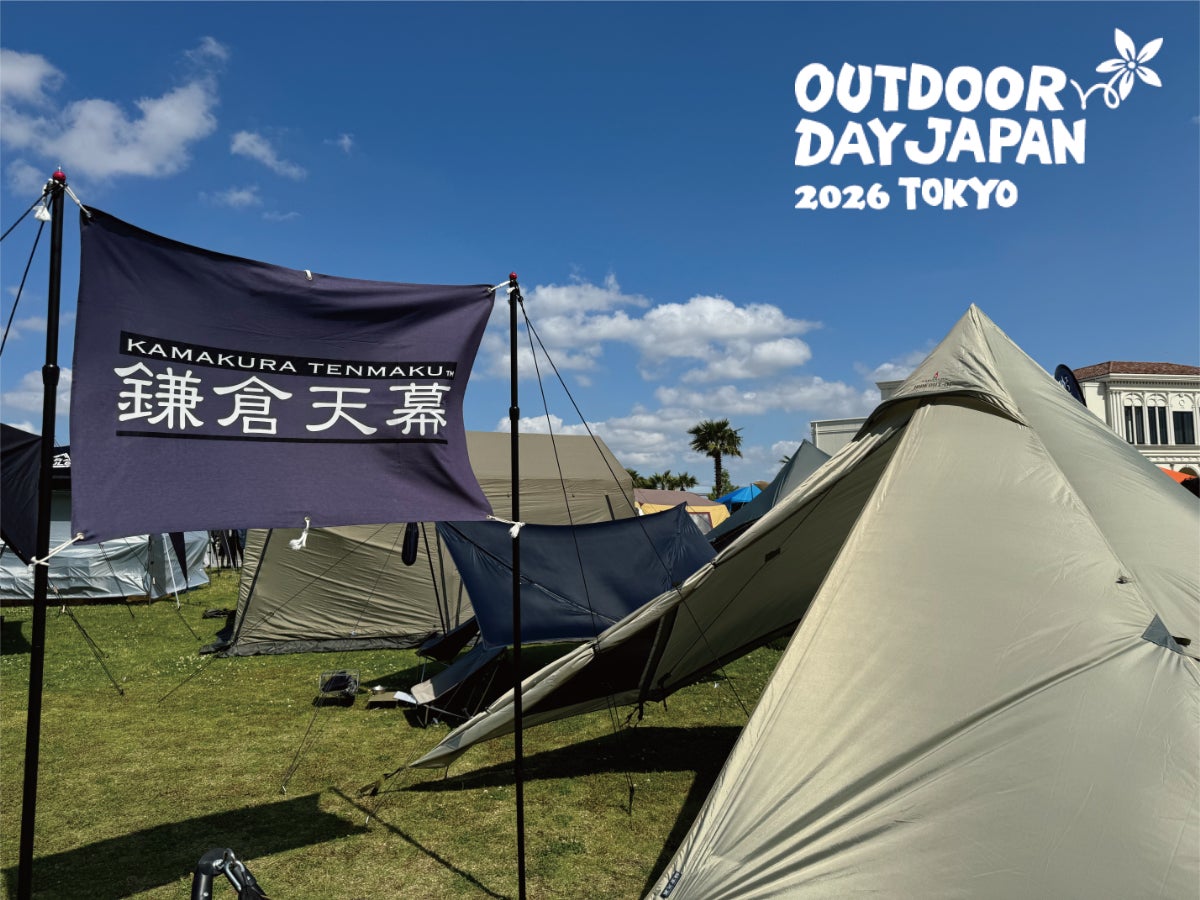 【アウトドアデイジャパン東京】鎌倉天幕・WILD THINGS初出展！来場者限定で「MAX40％OFFの特割クーポン配布」「先着50名にスペシャルプライス」「新商品情報公開」などの特典をご用意