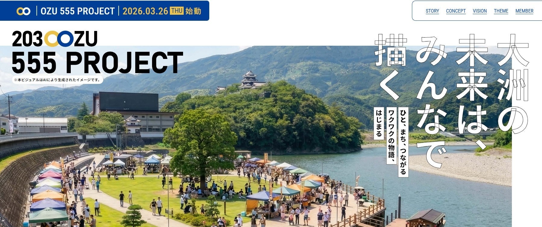 ＜全自治体の3分の2を占める“消滅可能性都市”が“再生型未来都市”に変わる先行事例へ＞愛媛県大洲市で、地域DMO×ホテル事業者×金融の3者が協働し‟次世代の地方都市まちづくりビジョン ”を策定。