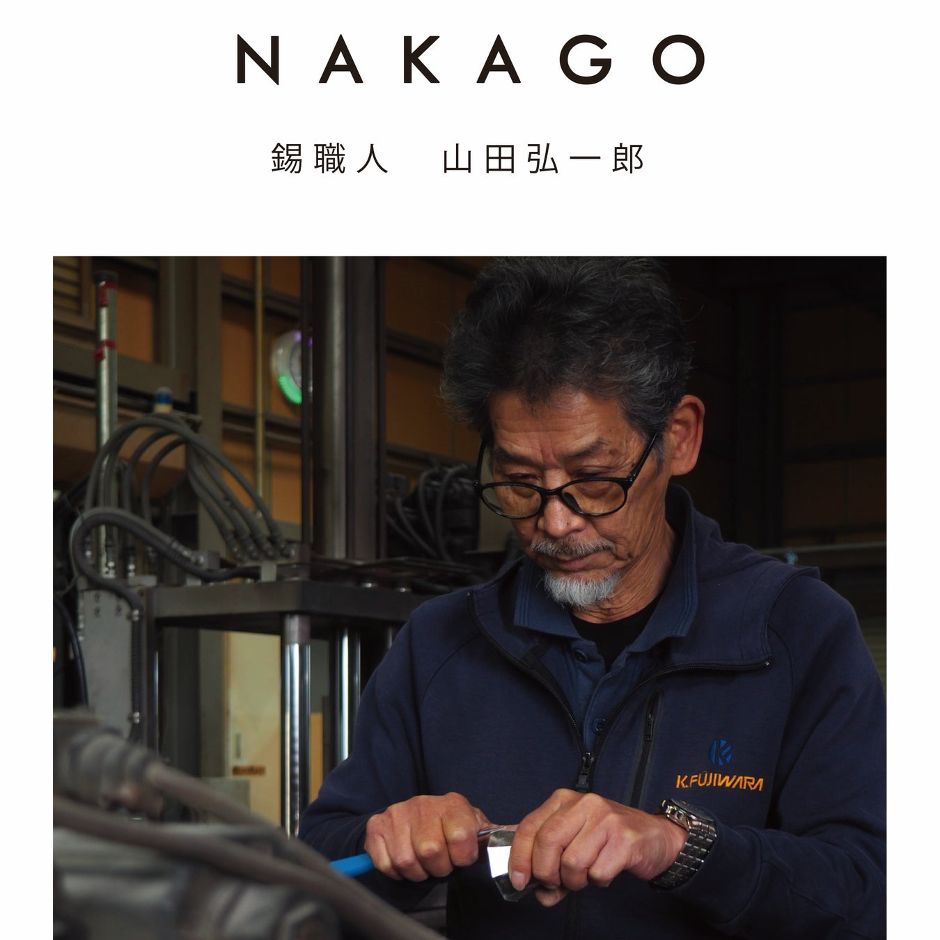 茶酒器から始まった、職人が向き合う品質と特別な滞在。和多屋別荘「NAKAGO POP UP STORE」第3弾