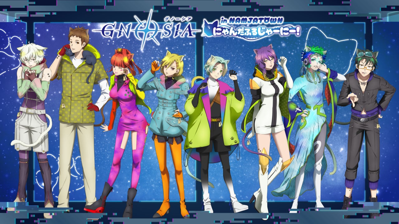 「TVアニメ『グノーシア』 in NAMJATOWN にゃんだふるじゃーにー！」 2026年4月17日(金)から開催　2つの表情が楽しめる⁉描き下ろしイラストが登場！