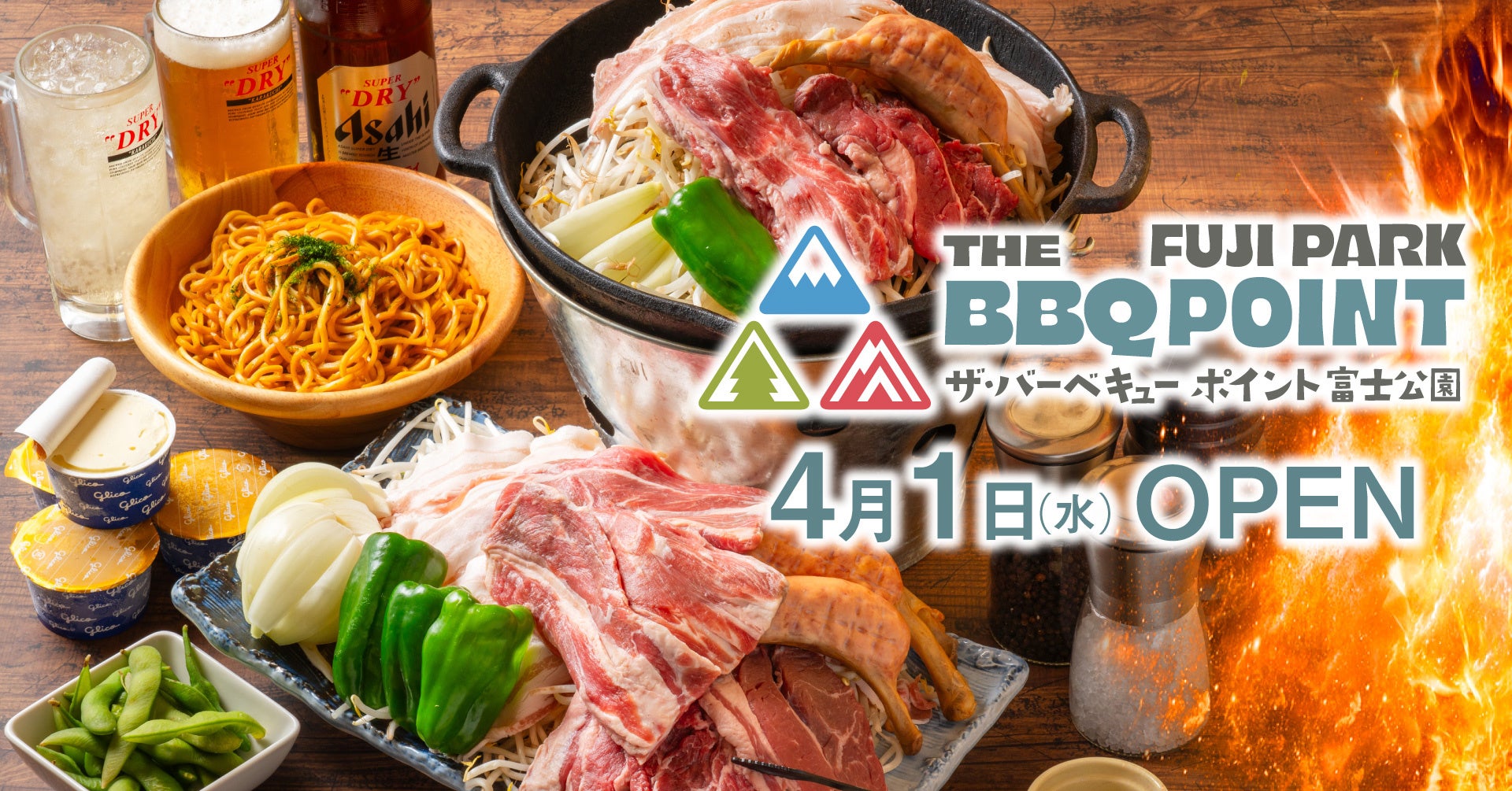 公園型BBQ×バケツジンギスカンが楽しめる新スポットが富士公園内に誕生！『THE BBQ POINT FUJI PARK』2026年4月1日(水)オープン